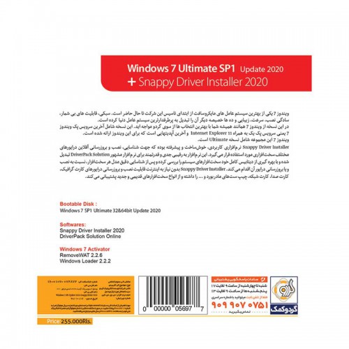 Windows 7 SP1 + Snappy Driver Installer 2020 1DVD9 گردو