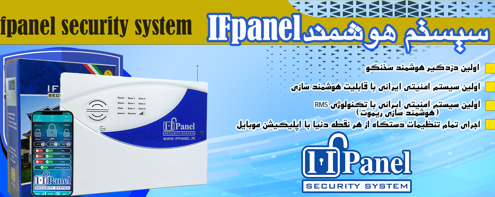 سیستم حفاظتی IFpanel