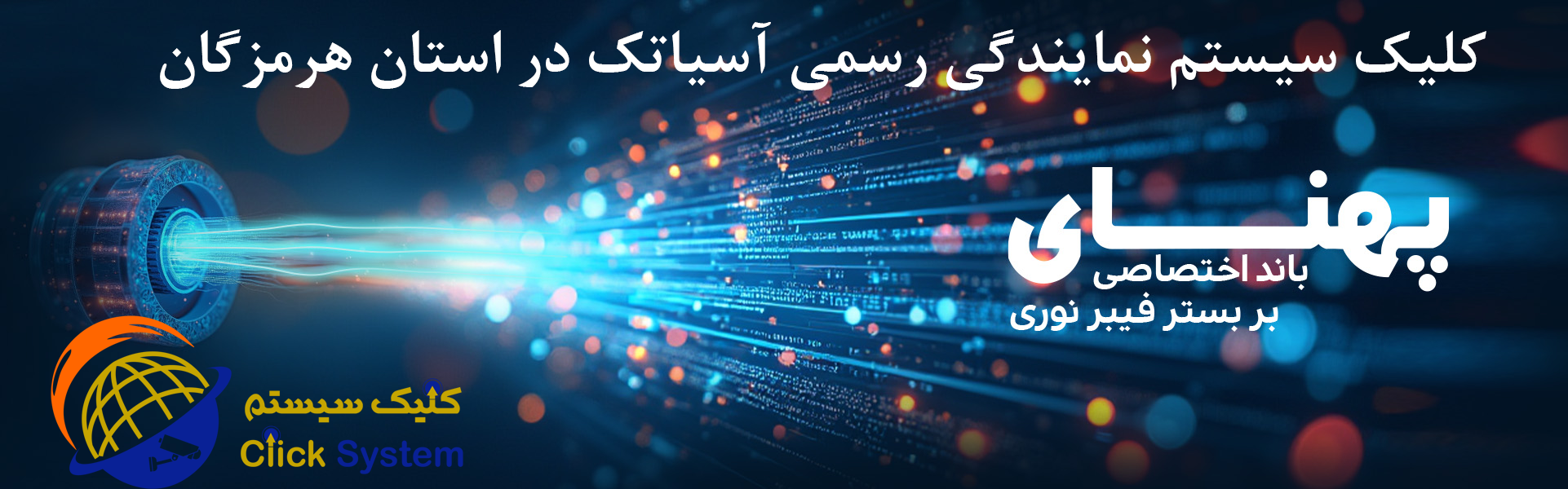 نمایندگی رسمی آسیاتک